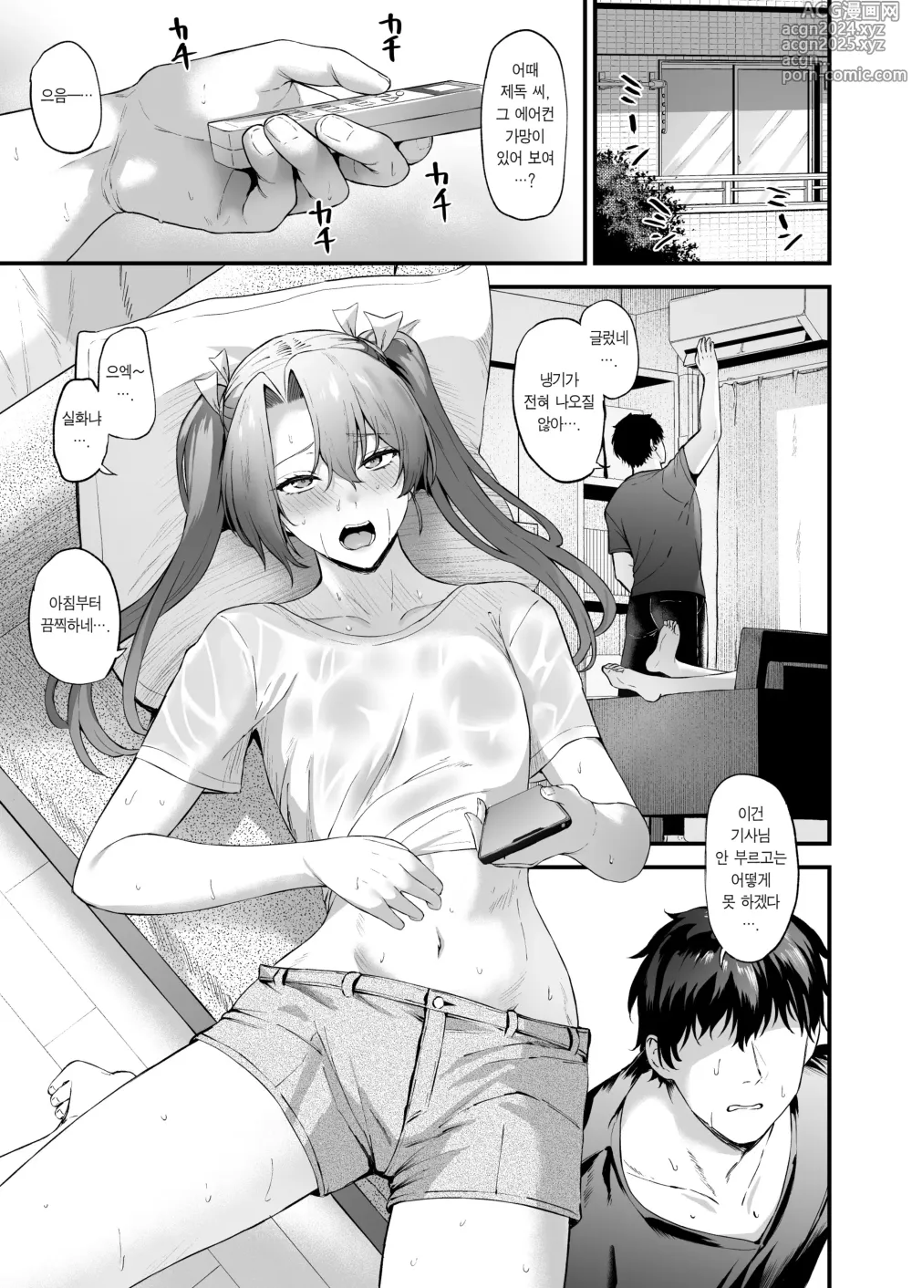 Page 2 of doujinshi 땀범벅 즈이카쿠와 교미하는 책