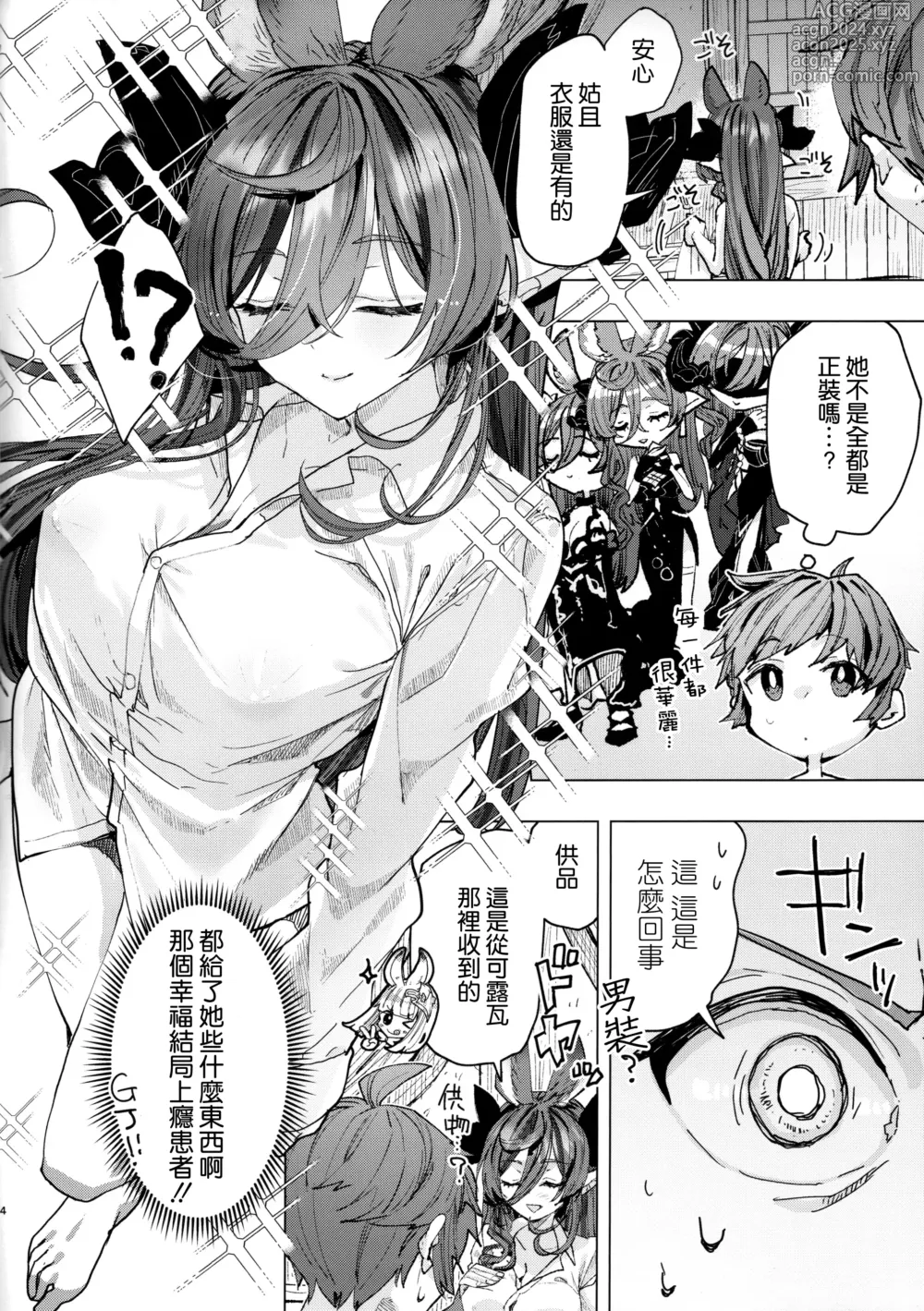 Page 4 of doujinshi Kare Shirt Galleon