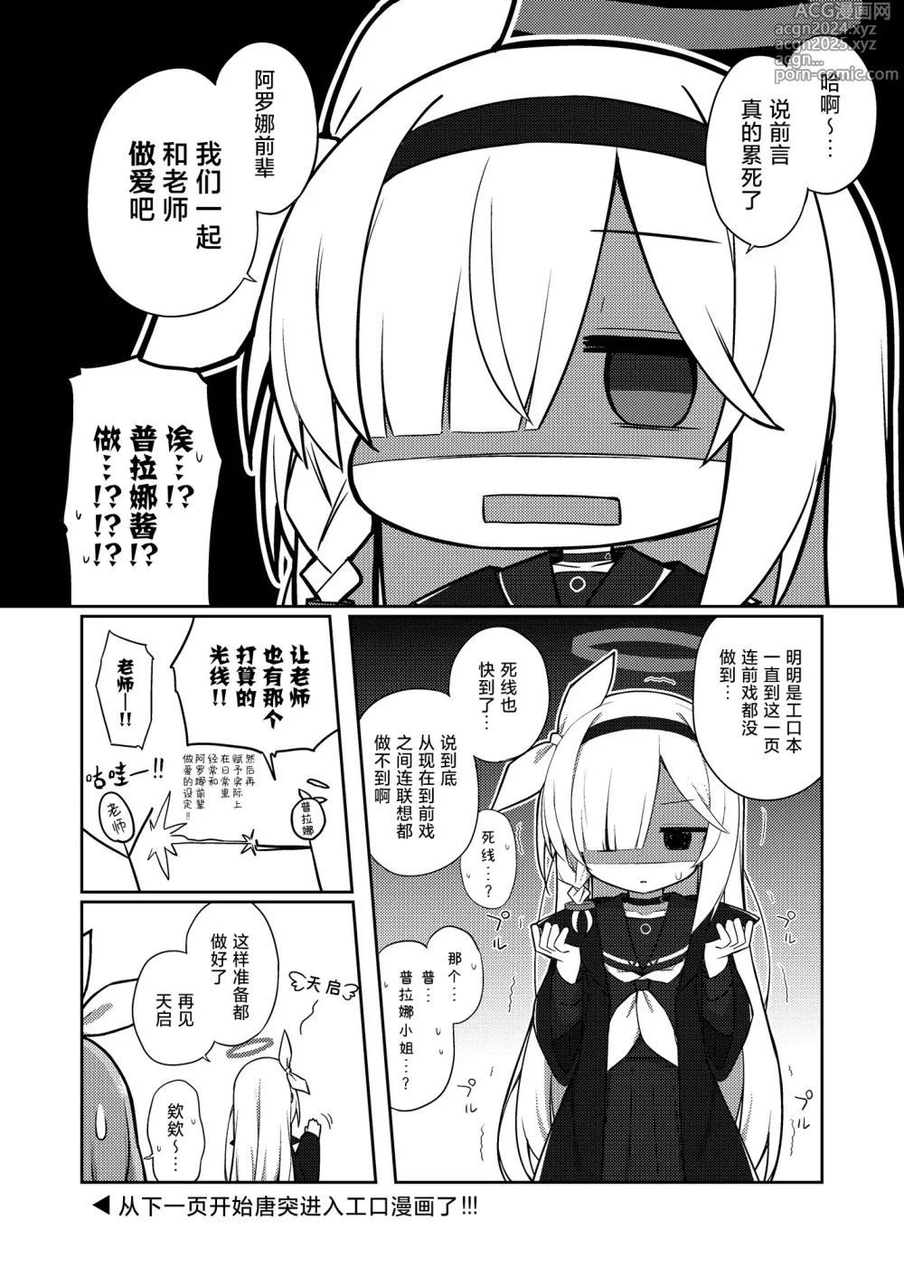 Page 10 of doujinshi Sunao ni Narimashou Plana-chan