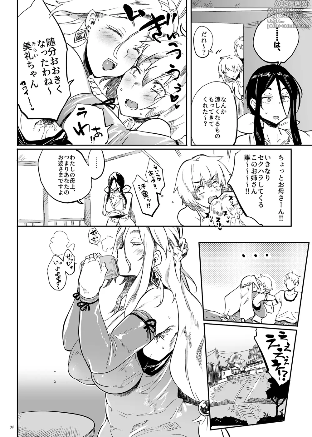 Page 3 of doujinshi Taima no Haha,Rei