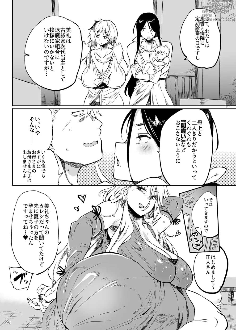 Page 5 of doujinshi Taima no Haha,Rei