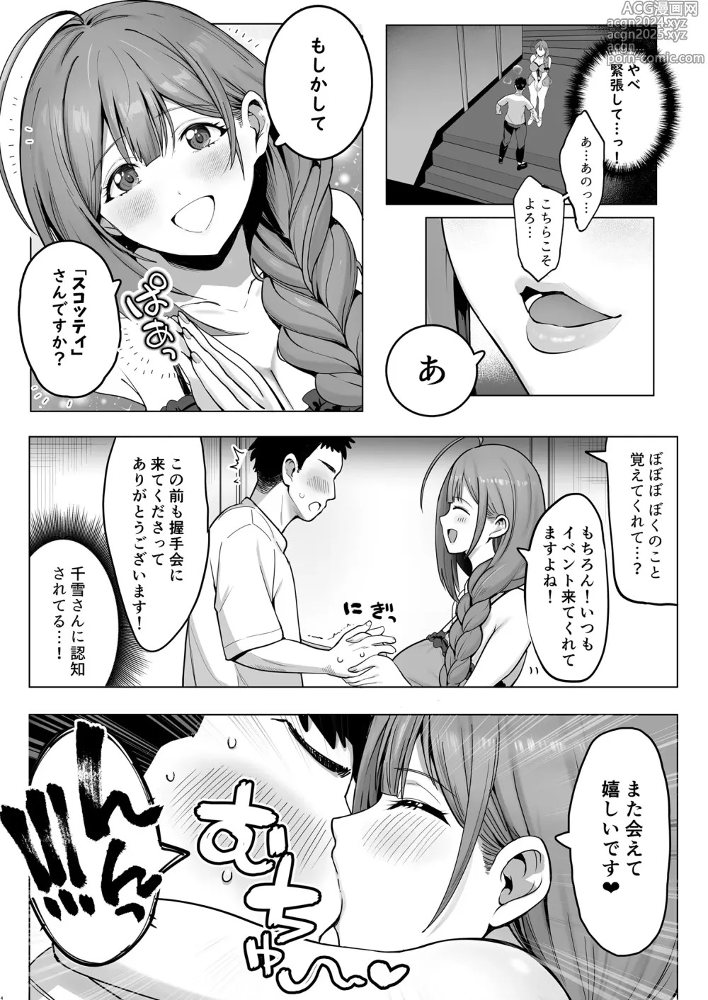 Page 6 of doujinshi Bakunyuu Bakushiri Soap-jou Kuwayama Chiyuki