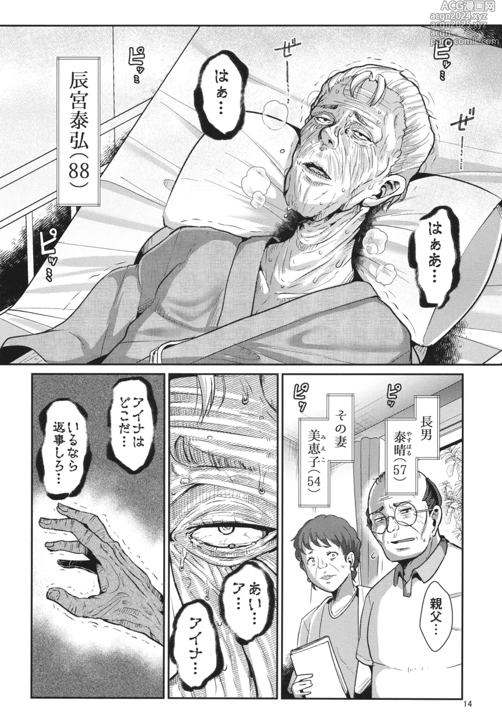 Page 16 of doujinshi H Seidorei Elf no Souzoku Mondai ni Tsuite ~ Rinjuu-hen