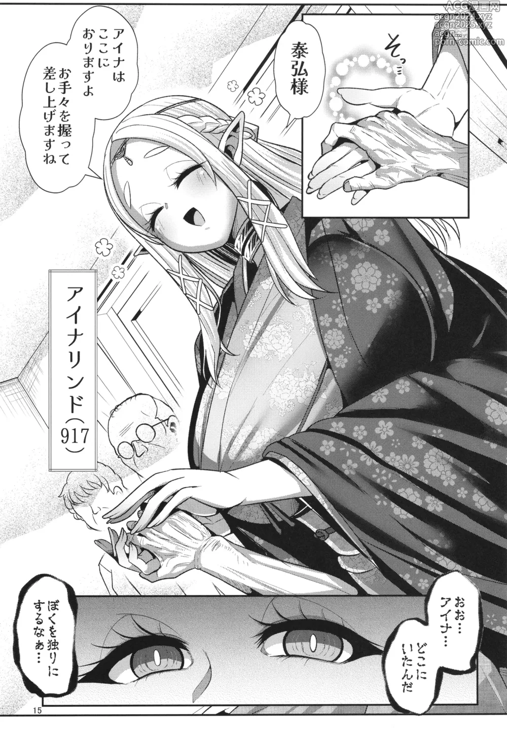 Page 17 of doujinshi H Seidorei Elf no Souzoku Mondai ni Tsuite ~ Rinjuu-hen