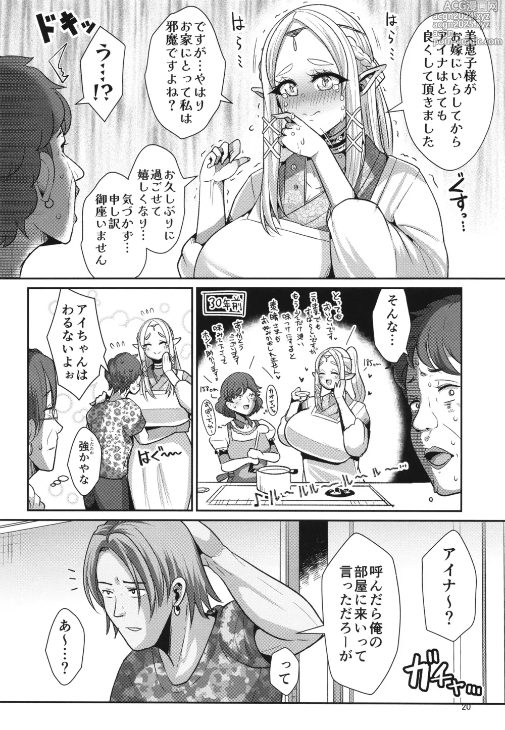 Page 22 of doujinshi H Seidorei Elf no Souzoku Mondai ni Tsuite ~ Rinjuu-hen