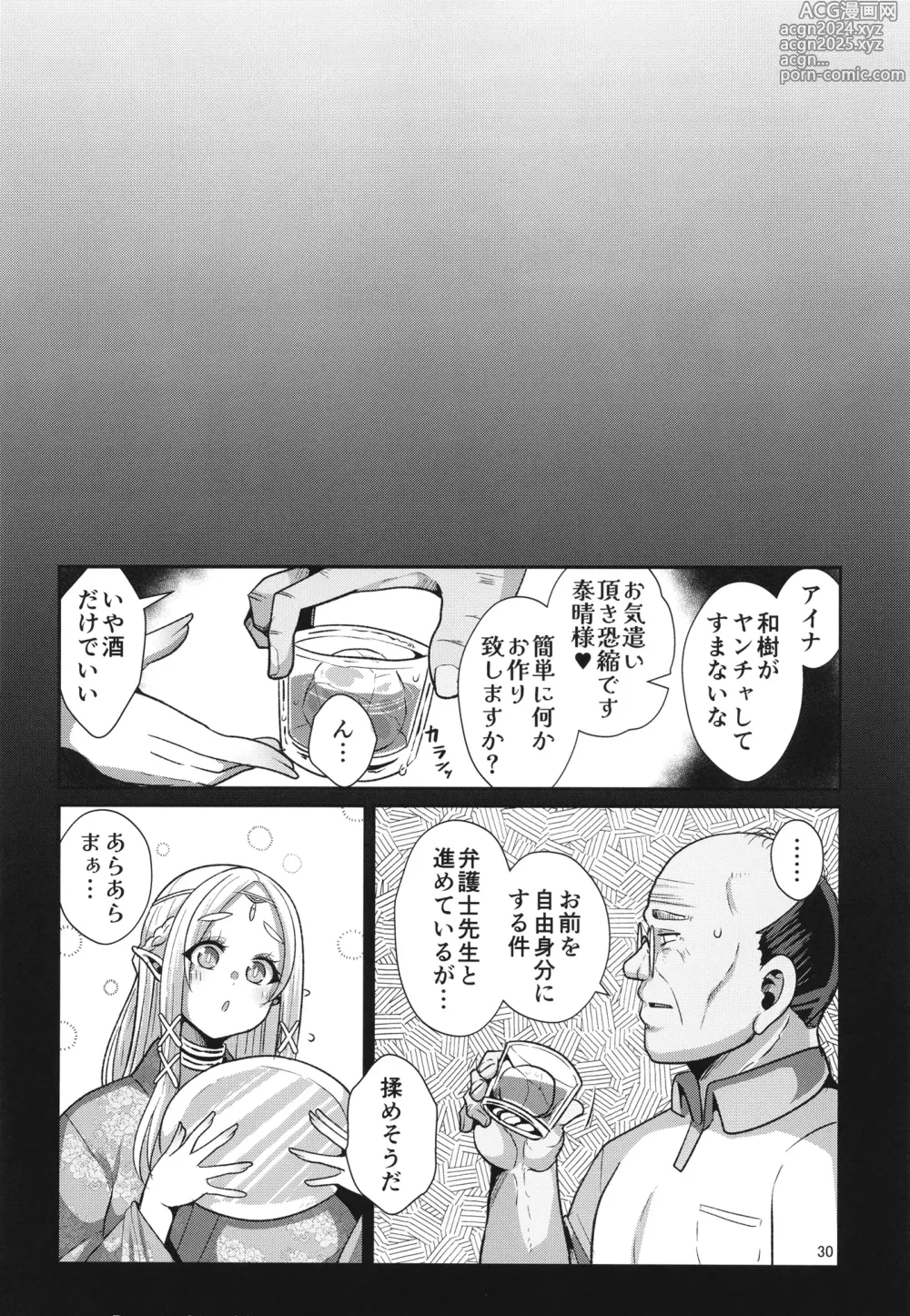 Page 32 of doujinshi H Seidorei Elf no Souzoku Mondai ni Tsuite ~ Rinjuu-hen