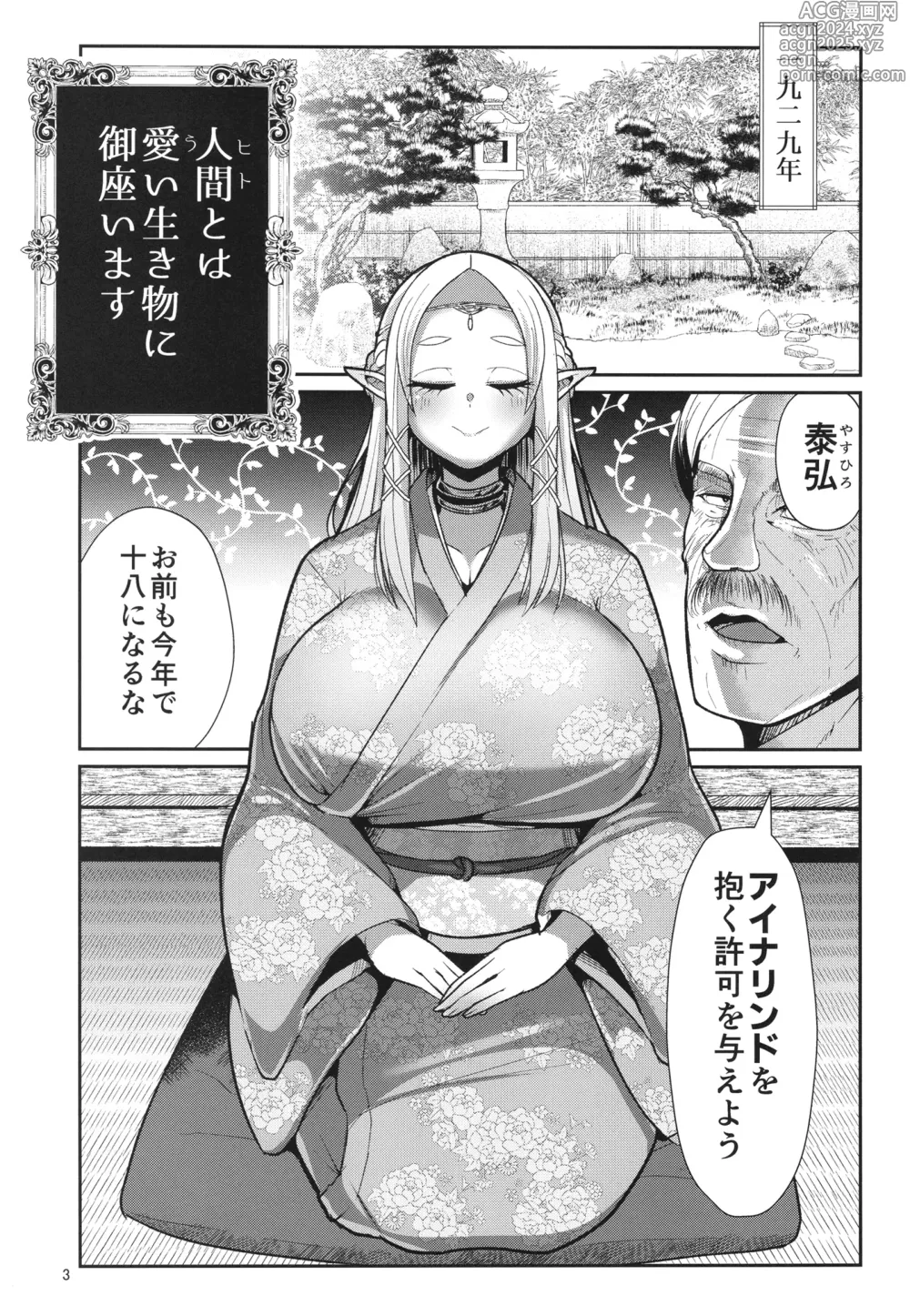 Page 5 of doujinshi H Seidorei Elf no Souzoku Mondai ni Tsuite ~ Rinjuu-hen