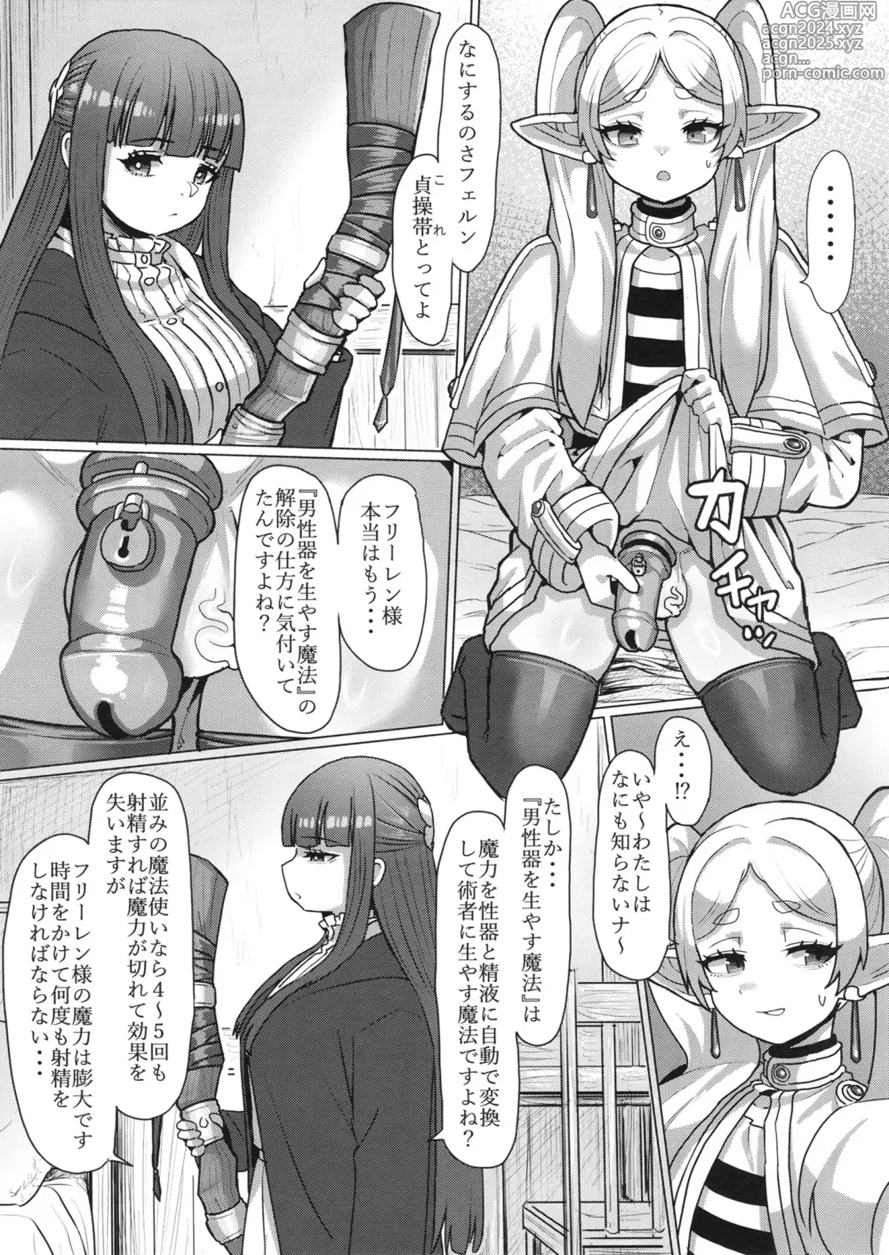 Page 12 of doujinshi Frieren to Chinchin no Haeru Mahou