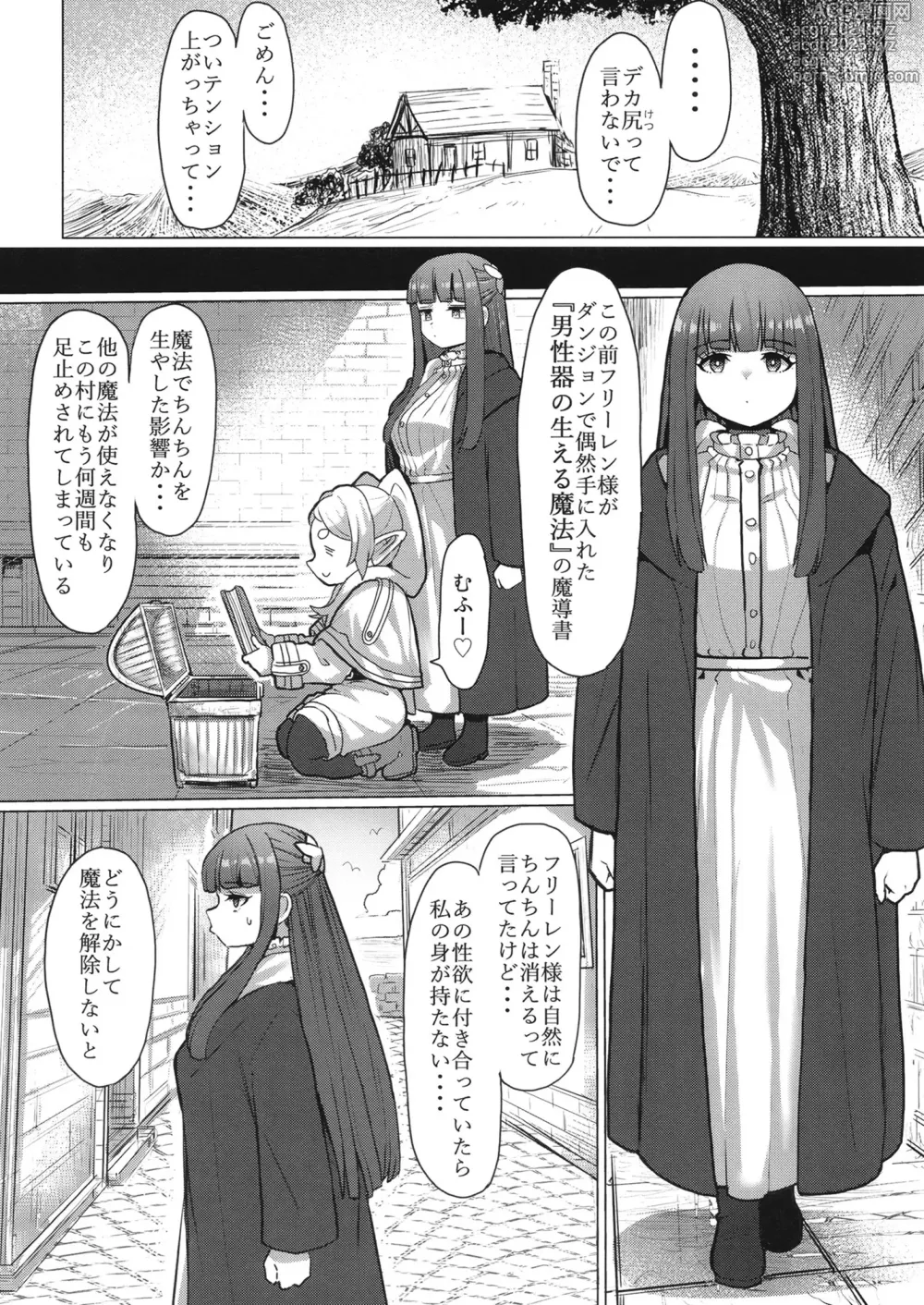 Page 9 of doujinshi Frieren to Chinchin no Haeru Mahou