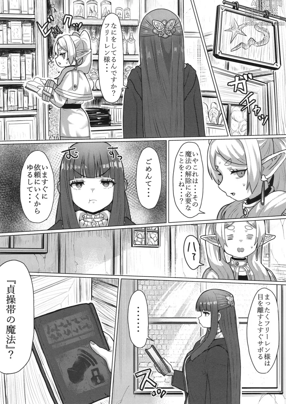 Page 10 of doujinshi Frieren to Chinchin no Haeru Mahou