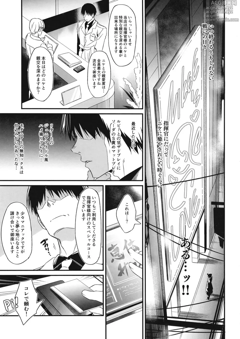 Page 2 of doujinshi POYOPOYO NYURUN