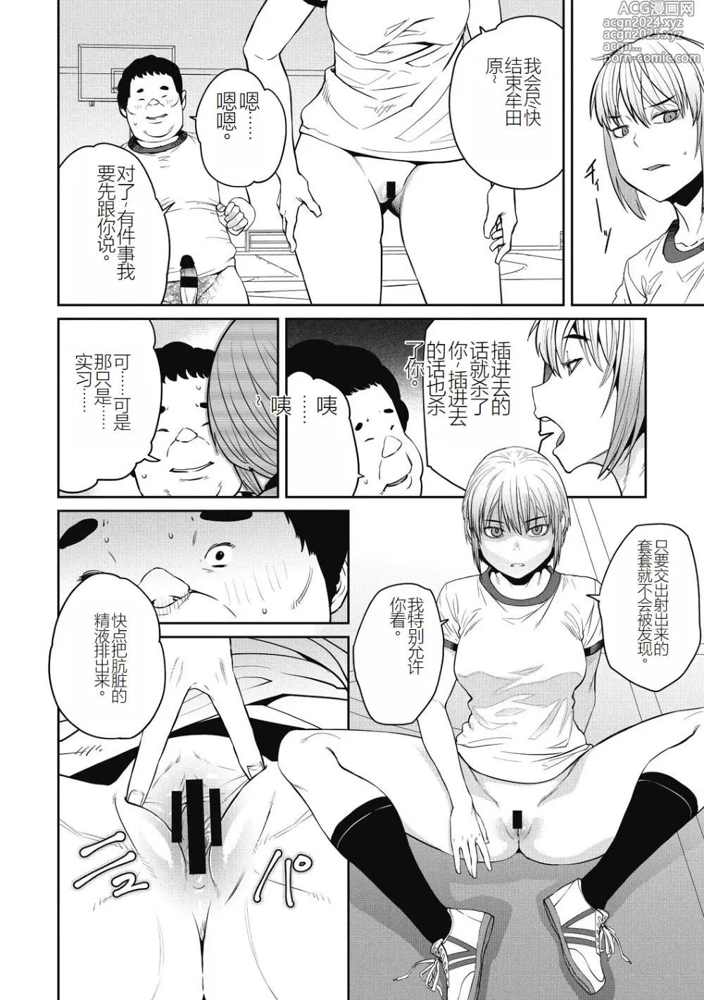 Page 104 of manga Sweet and Hot