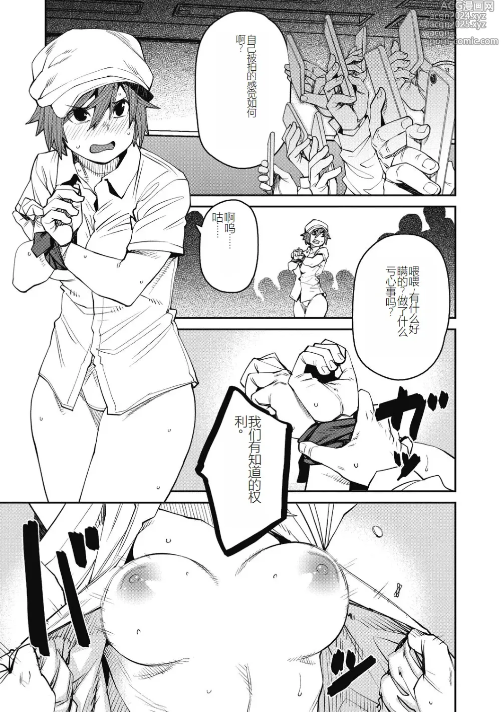 Page 173 of manga Sweet and Hot