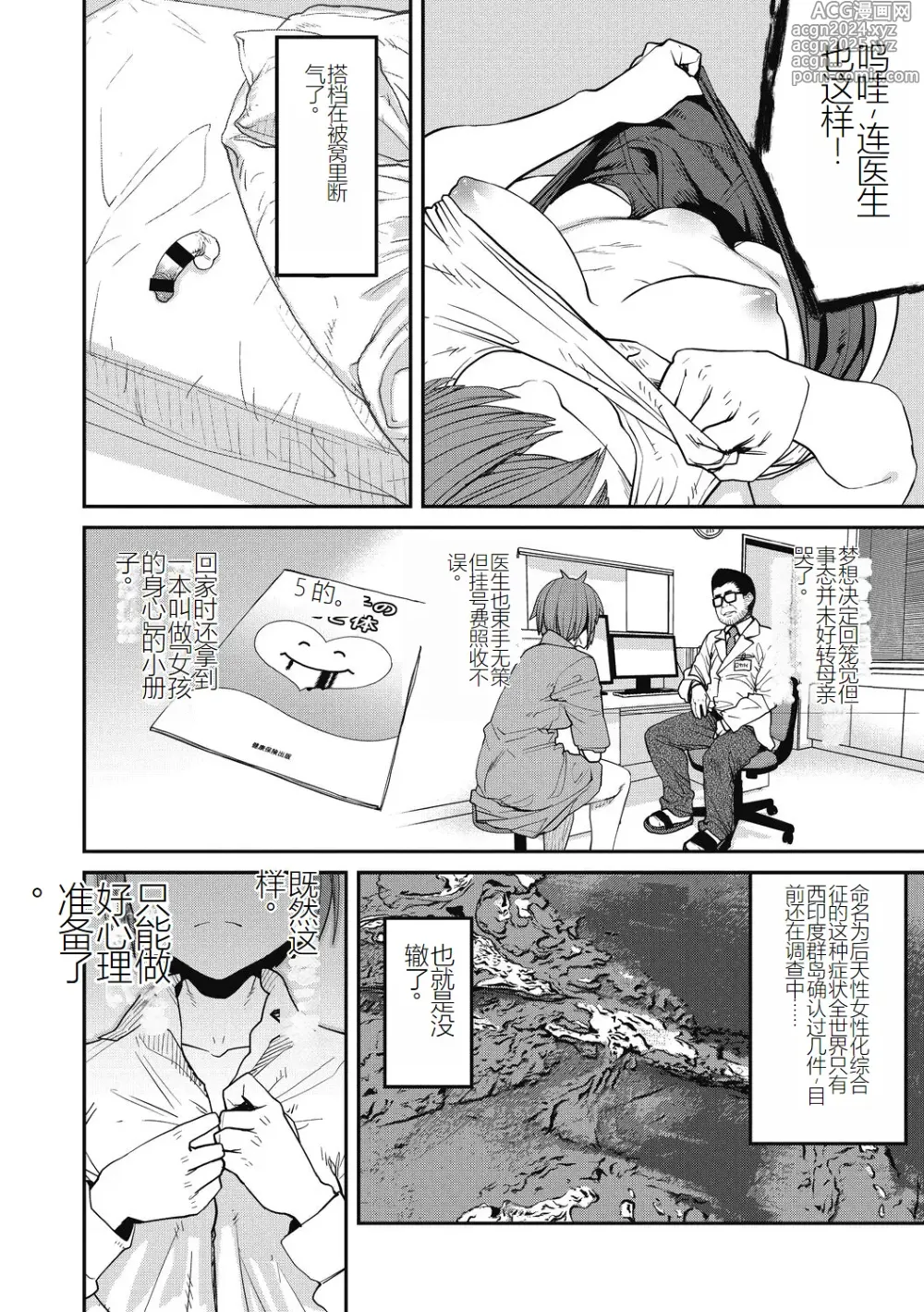 Page 190 of manga Sweet and Hot