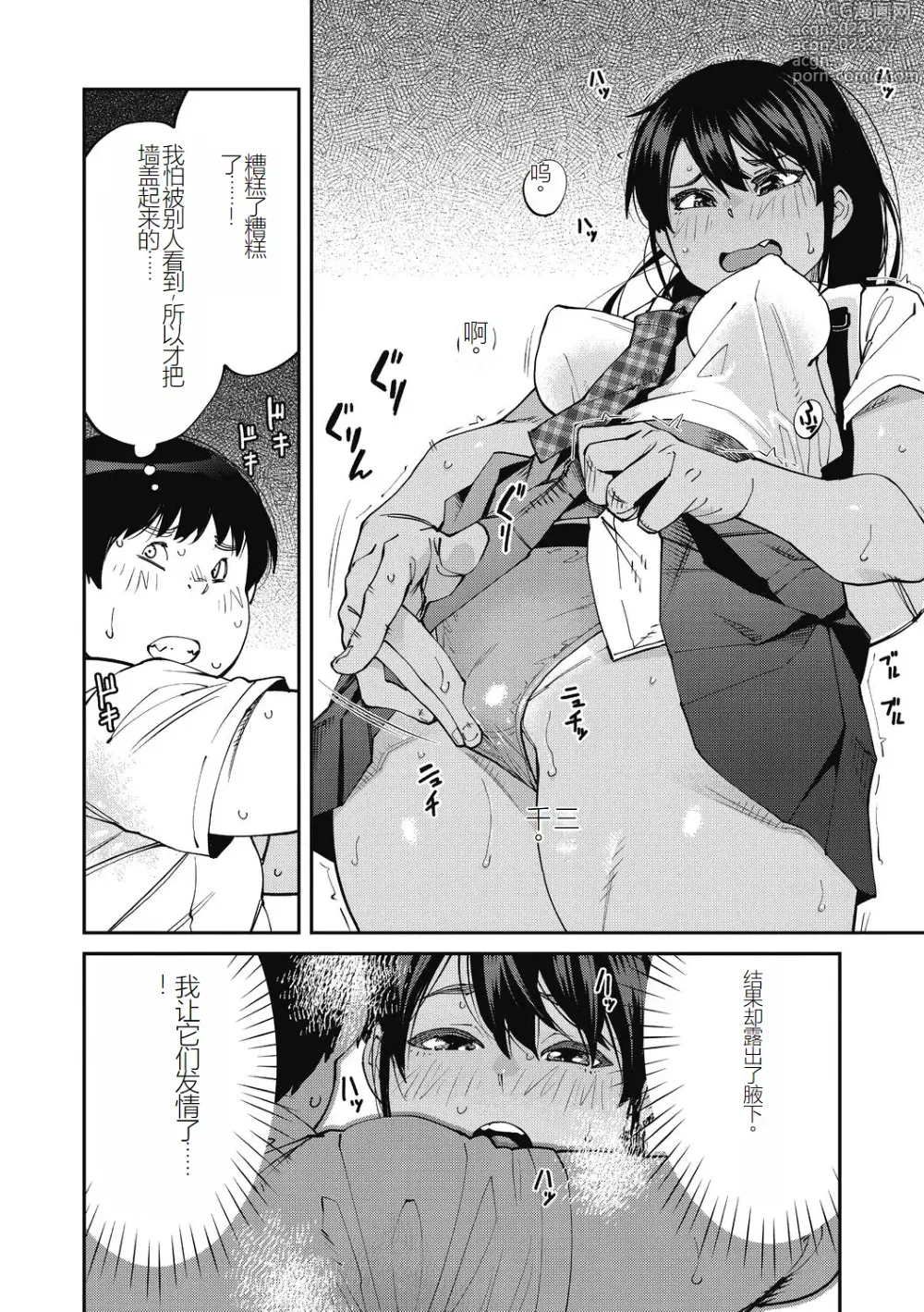 Page 28 of manga Sweet and Hot