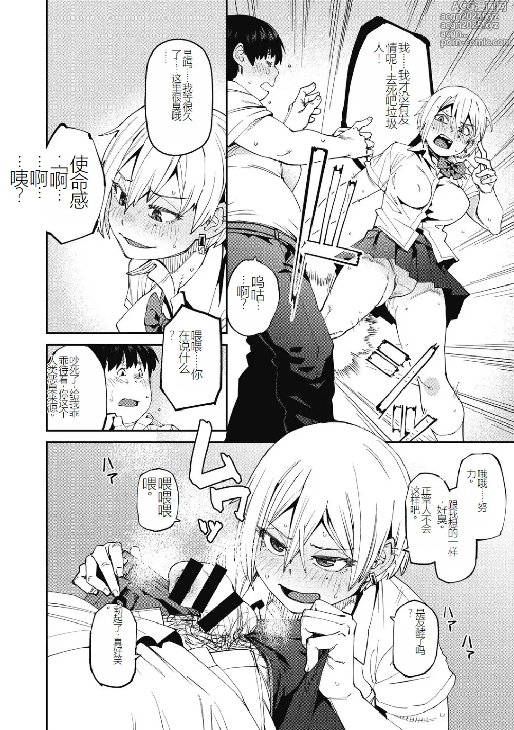 Page 10 of manga Sweet and Hot