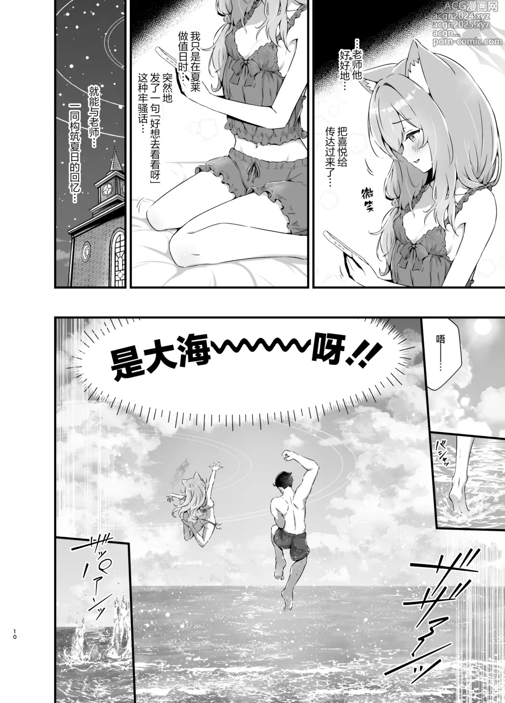 Page 11 of doujinshi 伊落于深海 缀染于海蓝