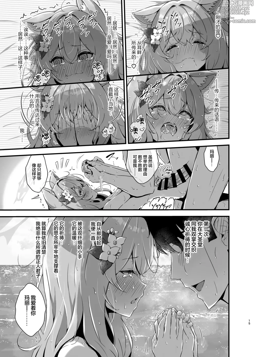 Page 16 of doujinshi 伊落于深海 缀染于海蓝