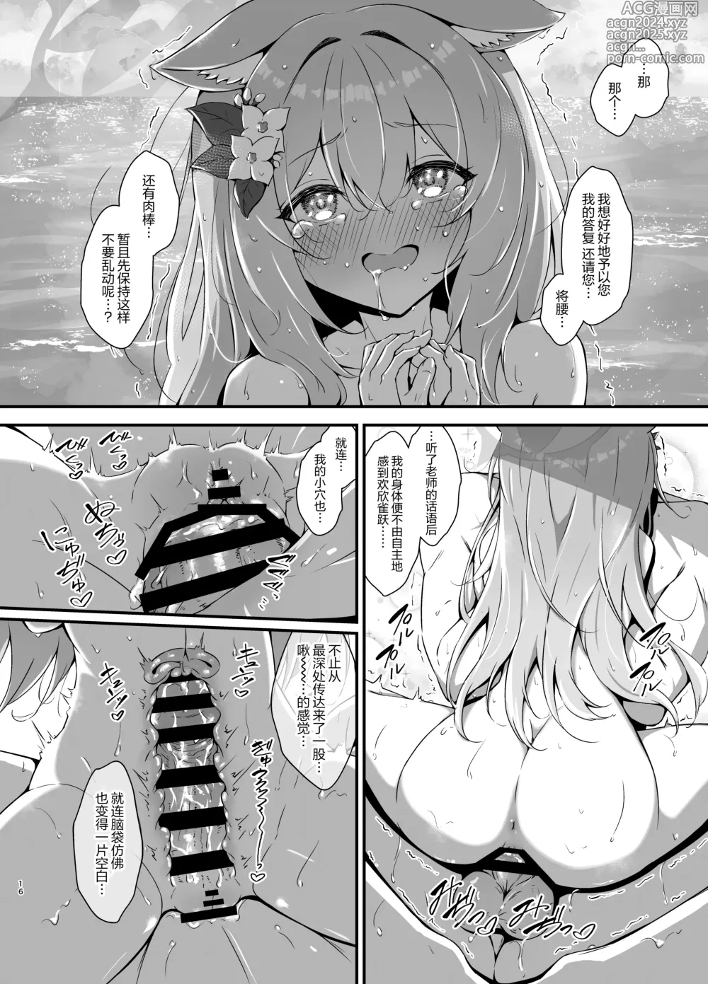 Page 17 of doujinshi 伊落于深海 缀染于海蓝