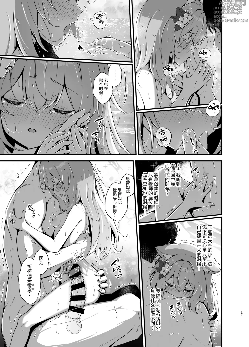 Page 18 of doujinshi 伊落于深海 缀染于海蓝