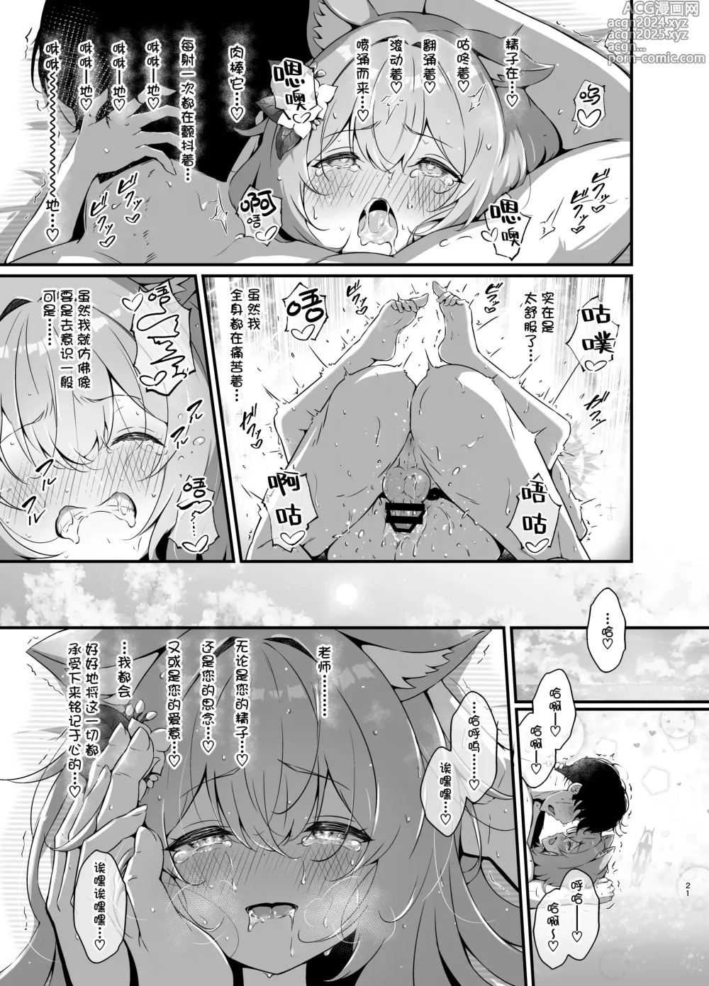 Page 22 of doujinshi 伊落于深海 缀染于海蓝