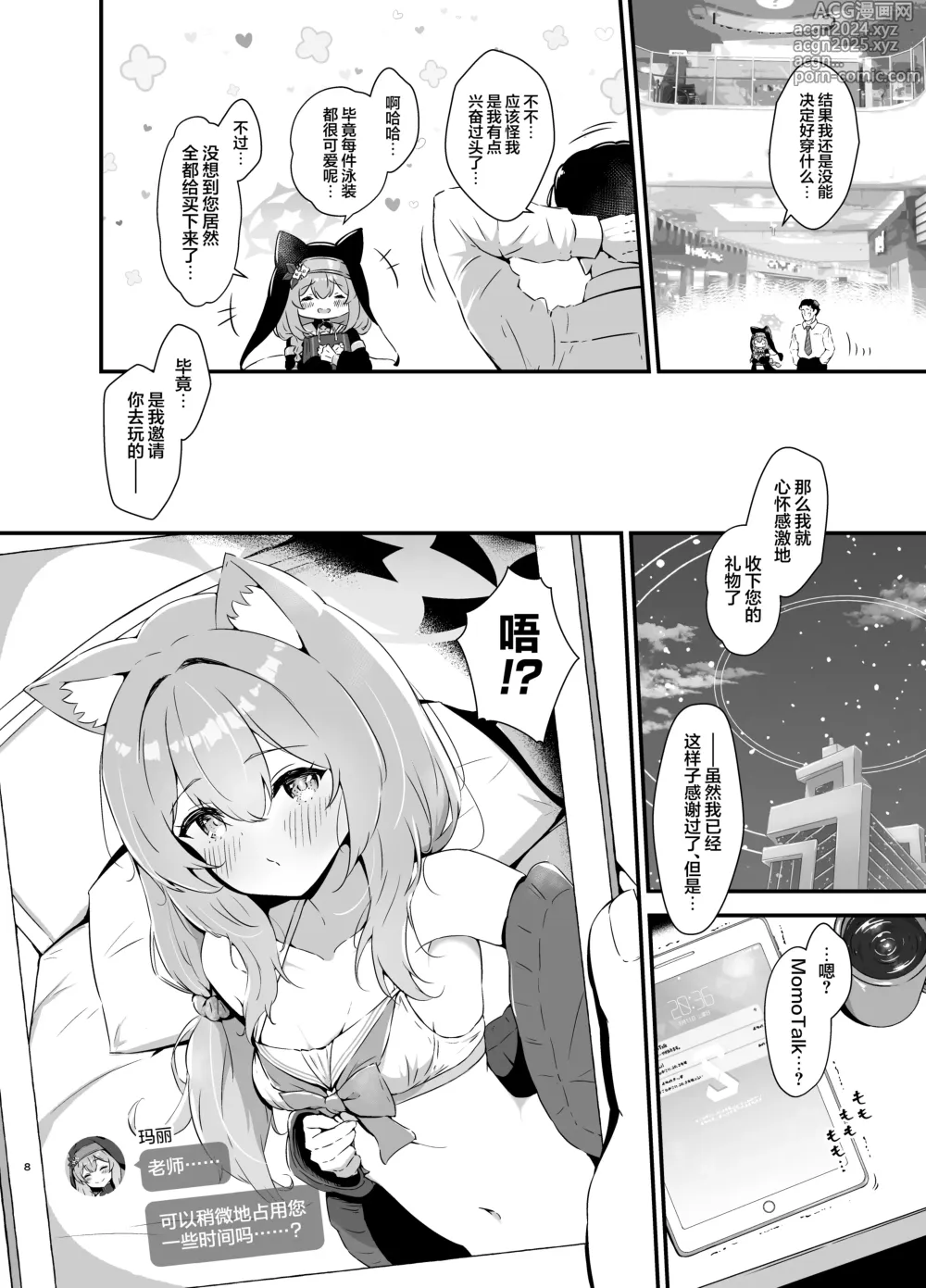 Page 9 of doujinshi 伊落于深海 缀染于海蓝