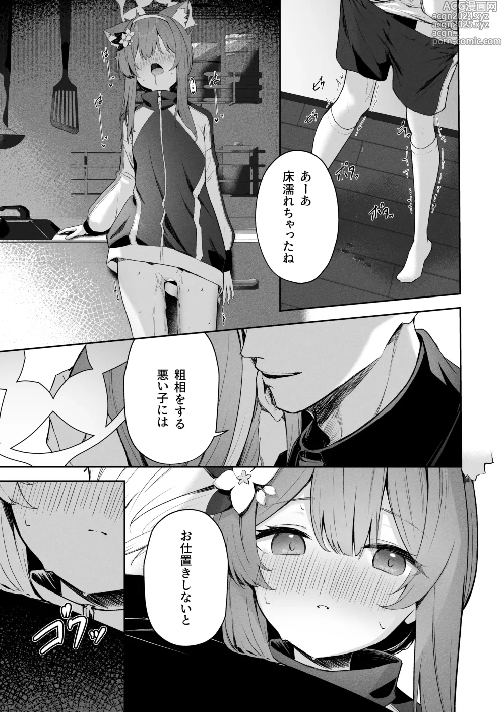 Page 20 of doujinshi Melty Sugar Drop