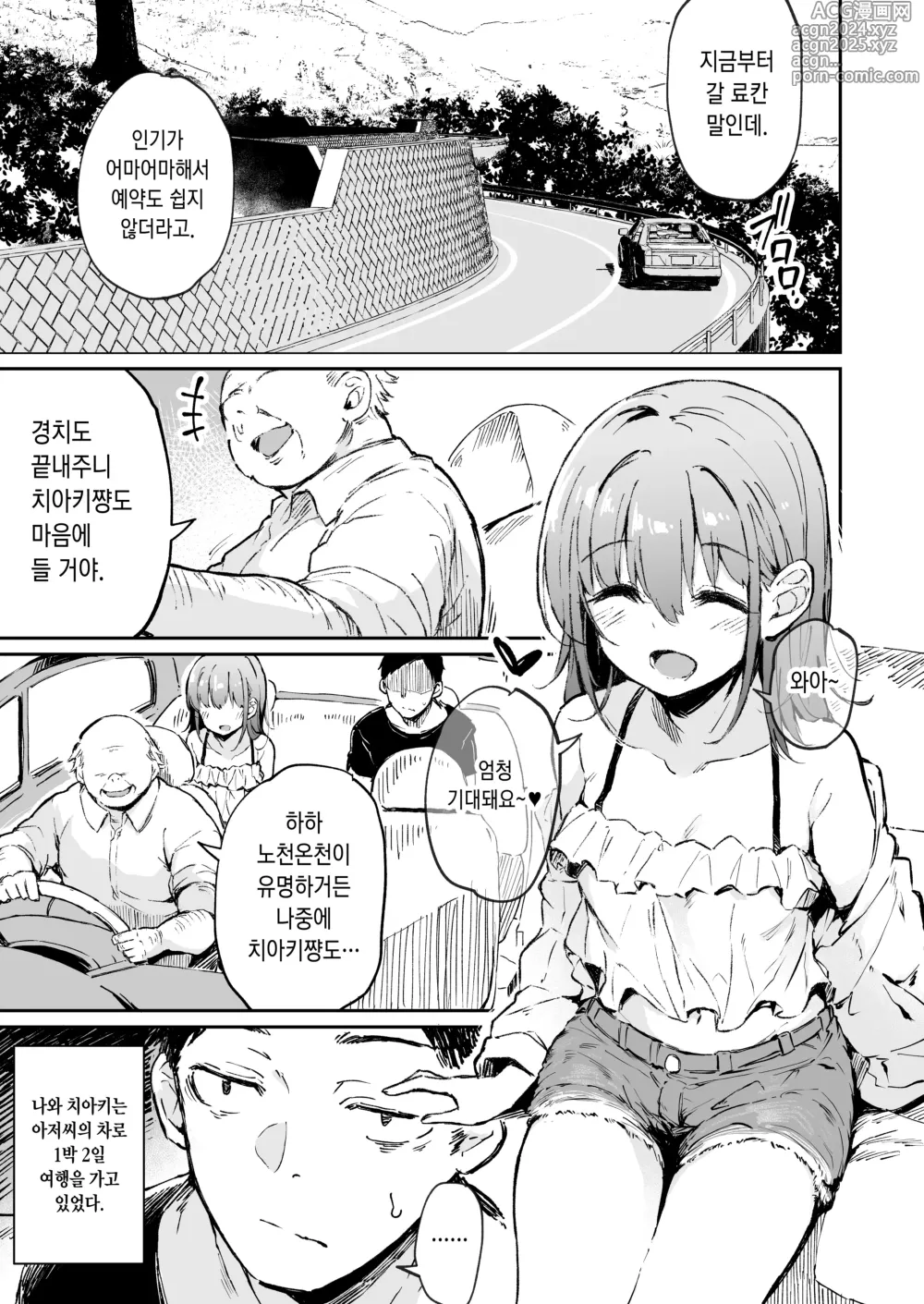 Page 2 of doujinshi 원조교제 여친과 견학회 2