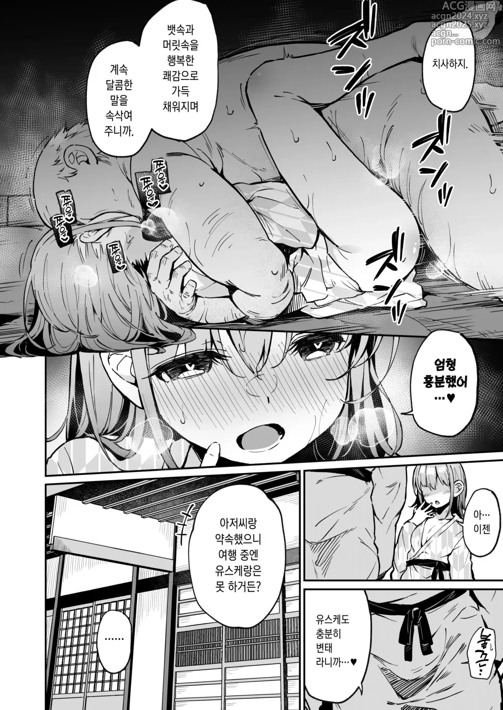 Page 27 of doujinshi 원조교제 여친과 견학회 2