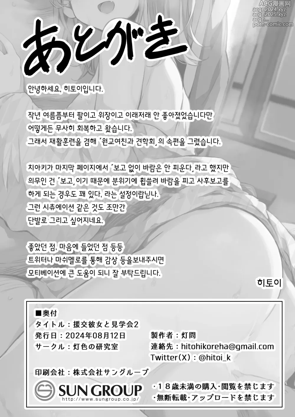 Page 29 of doujinshi 원조교제 여친과 견학회 2