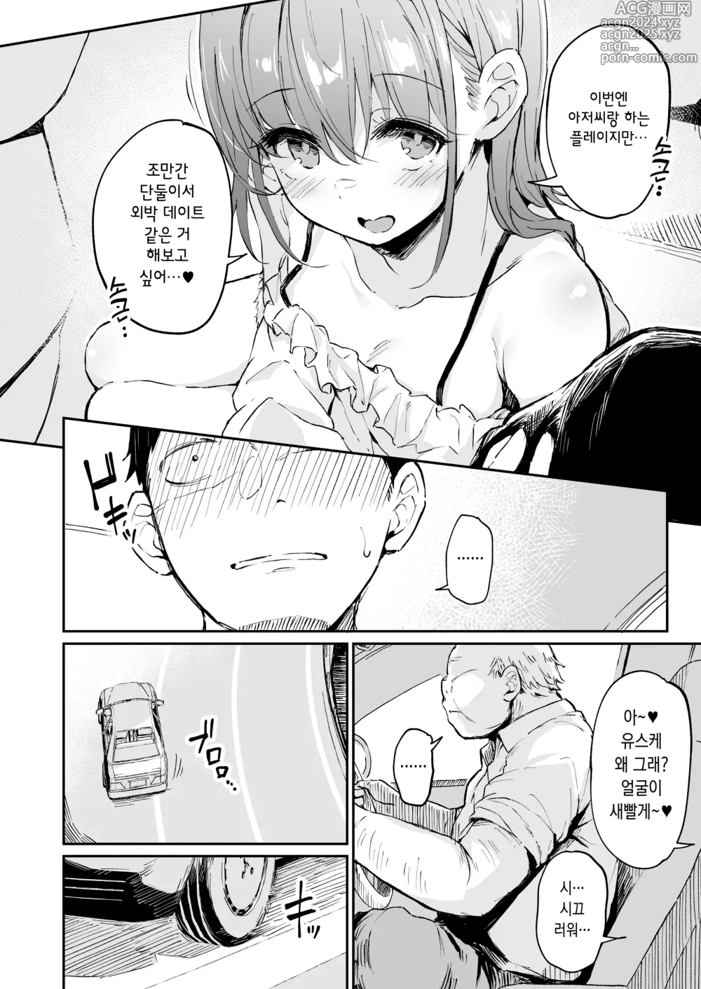 Page 5 of doujinshi 원조교제 여친과 견학회 2