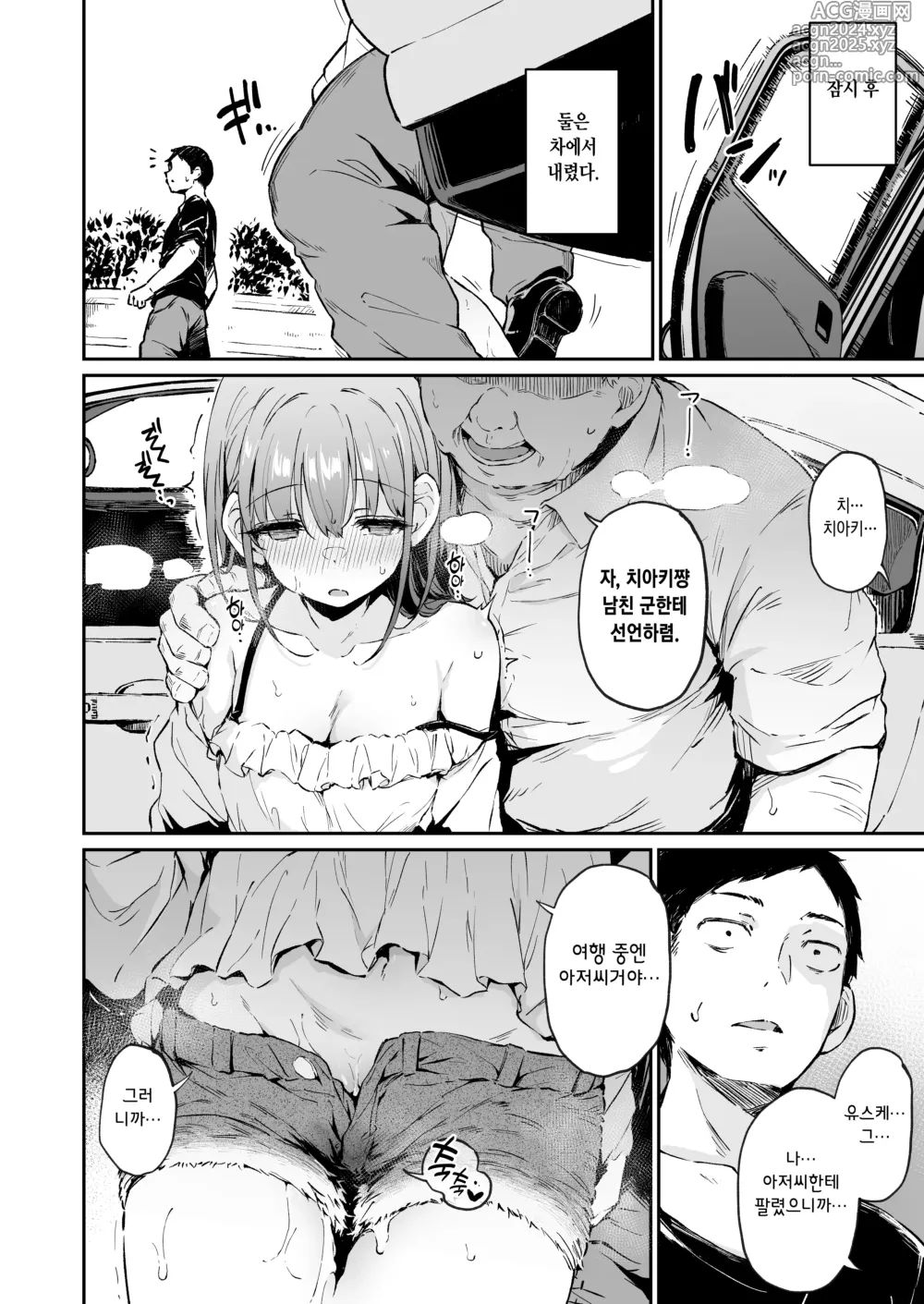 Page 9 of doujinshi 원조교제 여친과 견학회 2