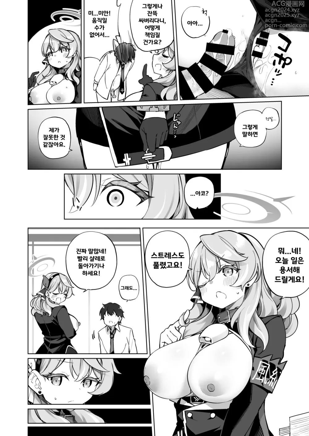 Page 12 of doujinshi 제가 그렇게 욕구불만으로 보여요!?