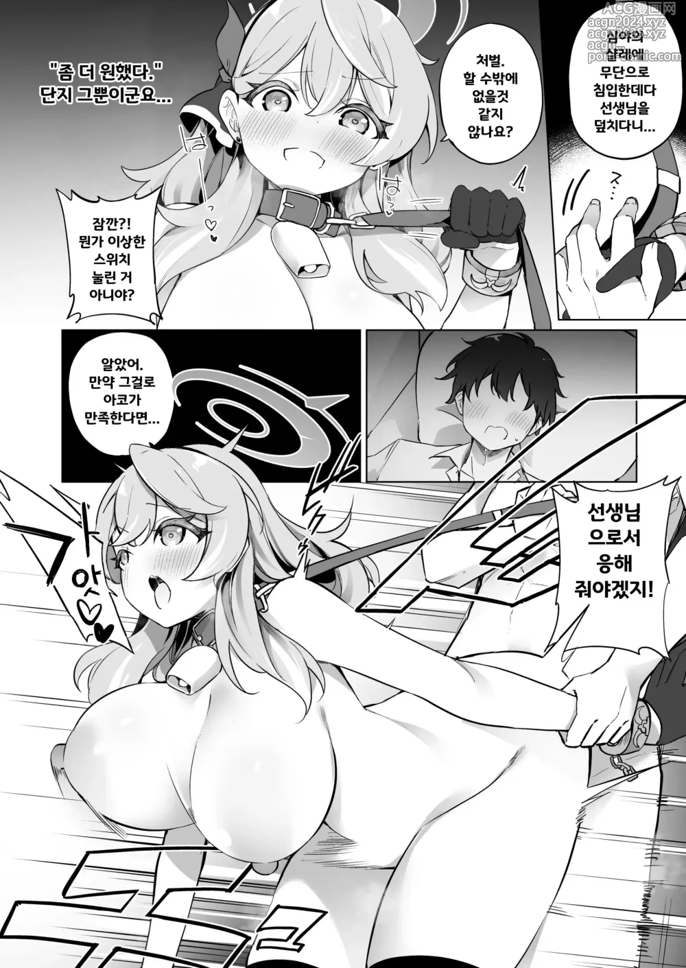 Page 16 of doujinshi 제가 그렇게 욕구불만으로 보여요!?