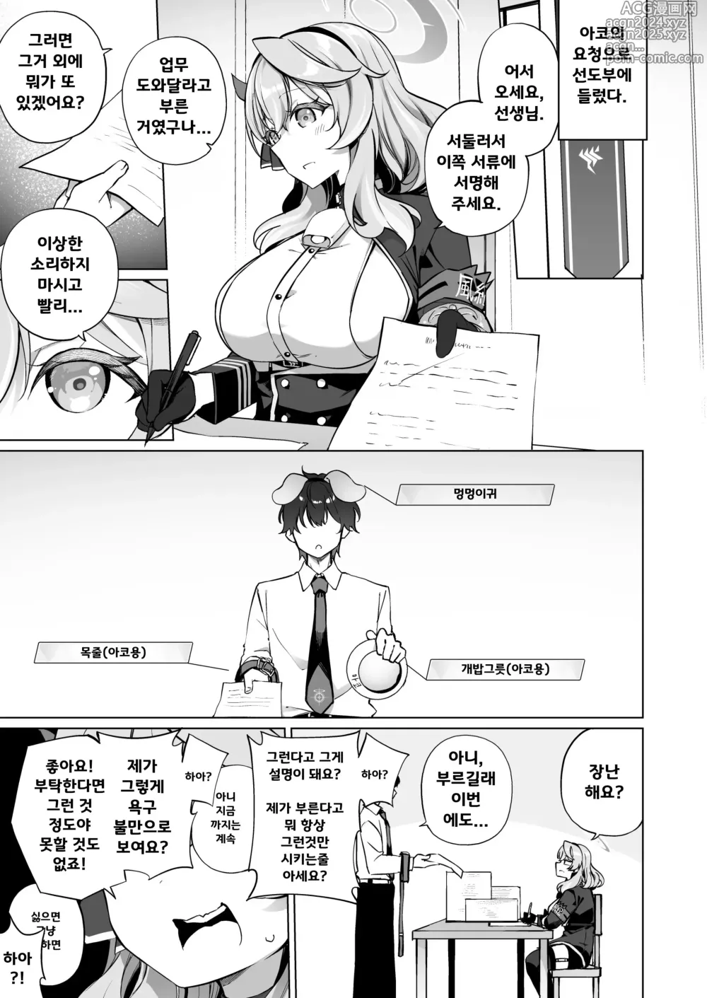 Page 3 of doujinshi 제가 그렇게 욕구불만으로 보여요!?