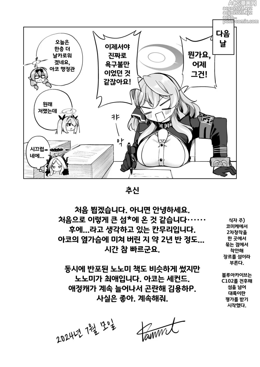 Page 23 of doujinshi 제가 그렇게 욕구불만으로 보여요!?