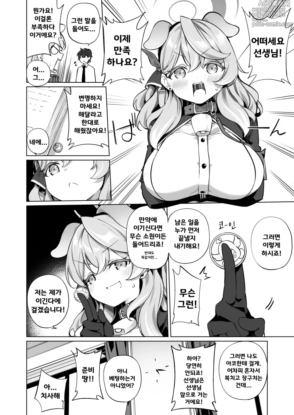 Page 4 of doujinshi 제가 그렇게 욕구불만으로 보여요!?