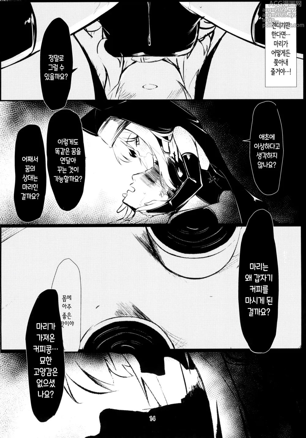 Page 13 of doujinshi 몽마