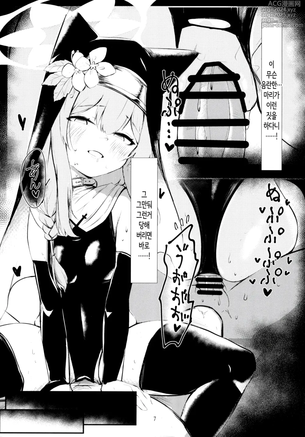 Page 6 of doujinshi 몽마