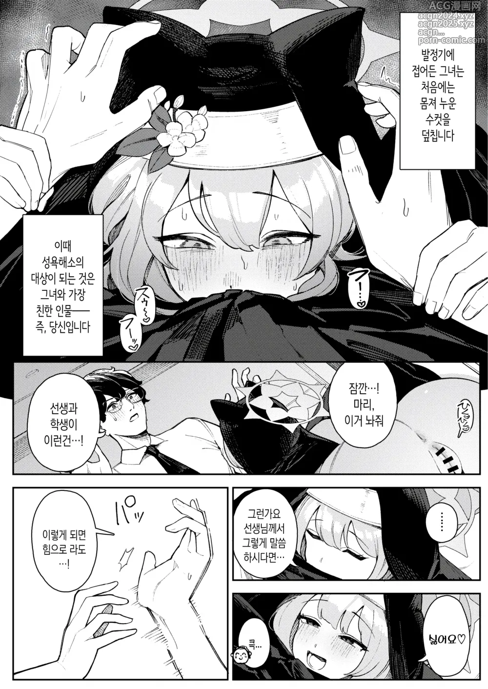 Page 3 of doujinshi 이오치 마리의 발정기 대책 바이블