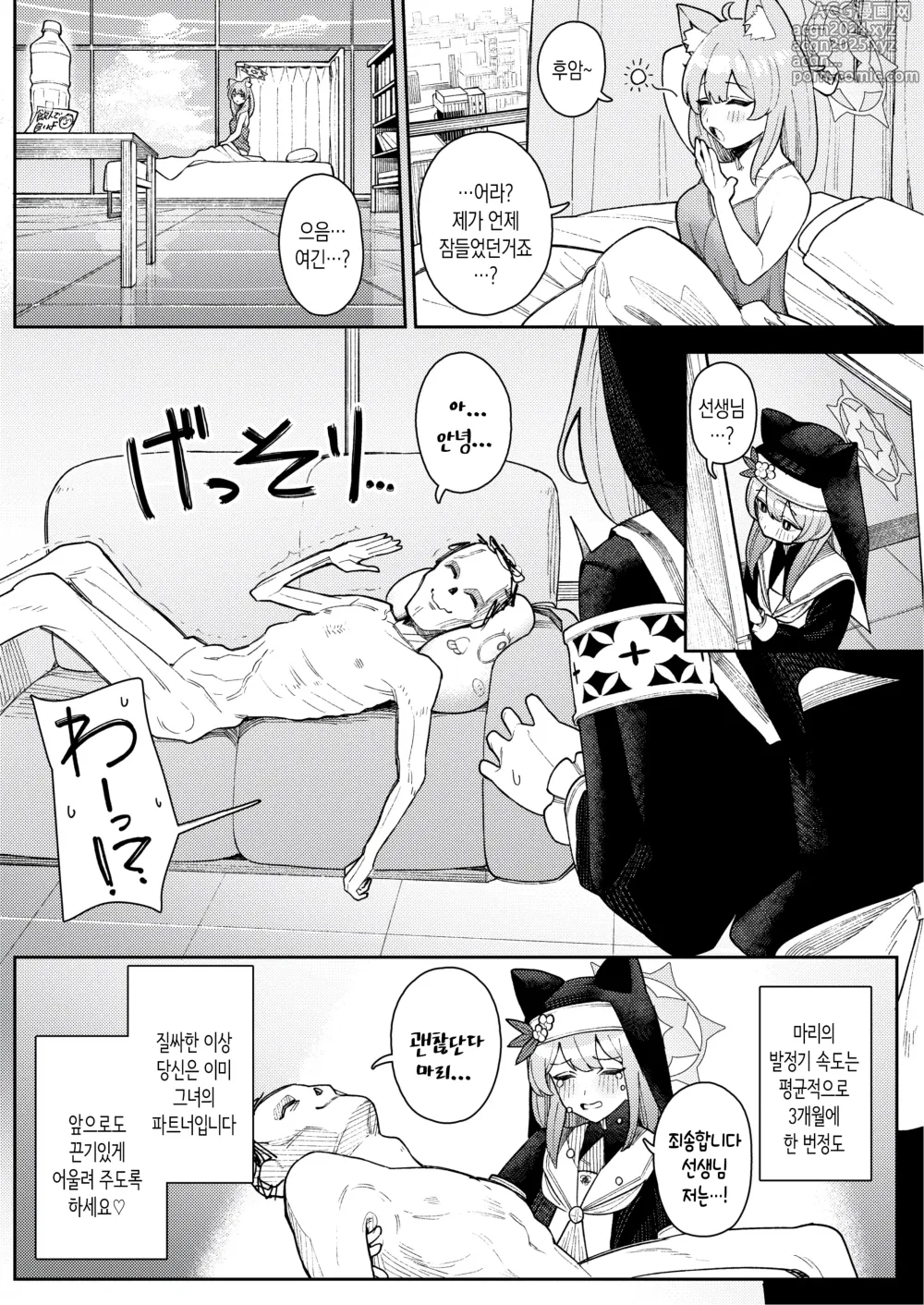 Page 24 of doujinshi 이오치 마리의 발정기 대책 바이블