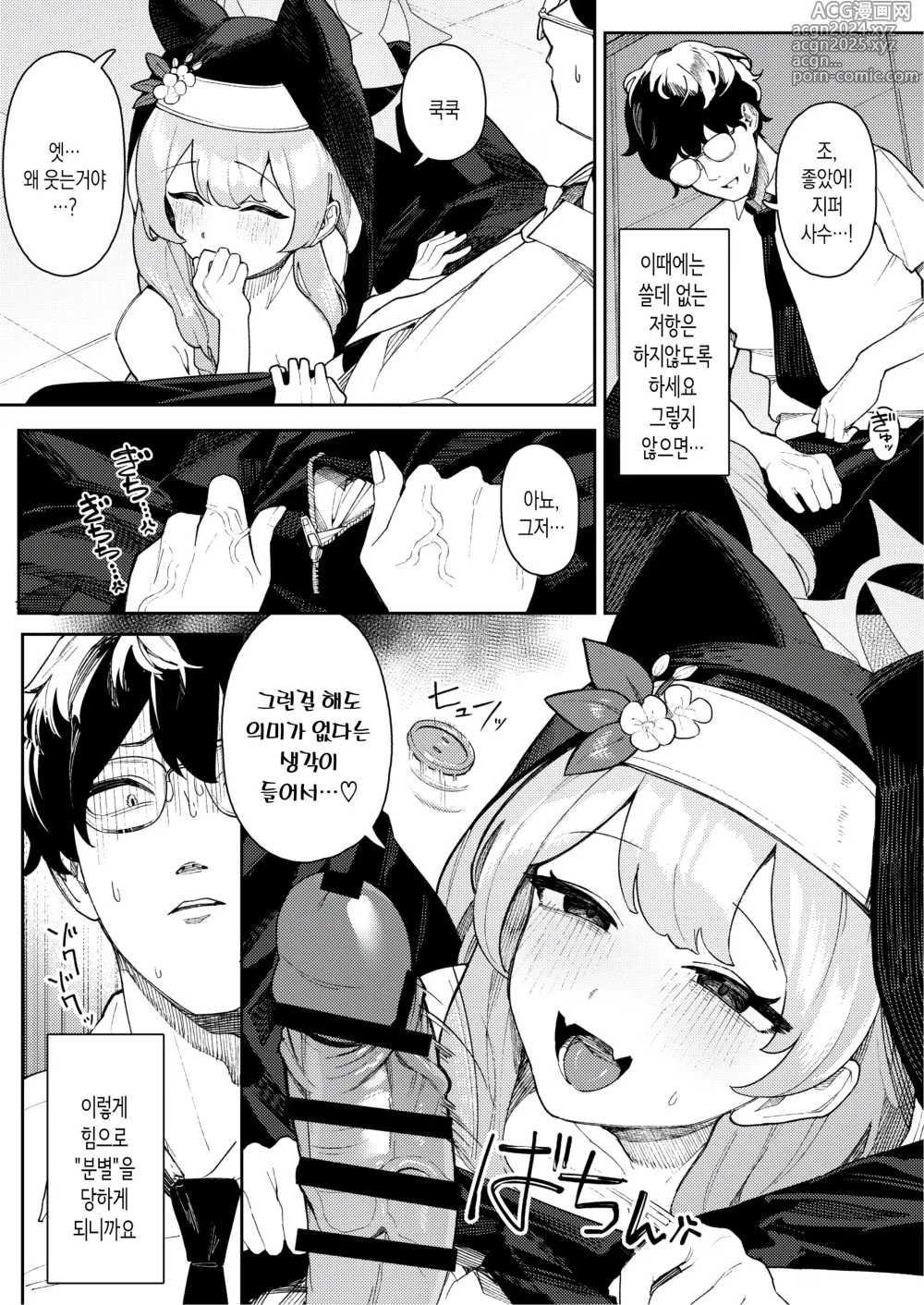 Page 4 of doujinshi 이오치 마리의 발정기 대책 바이블