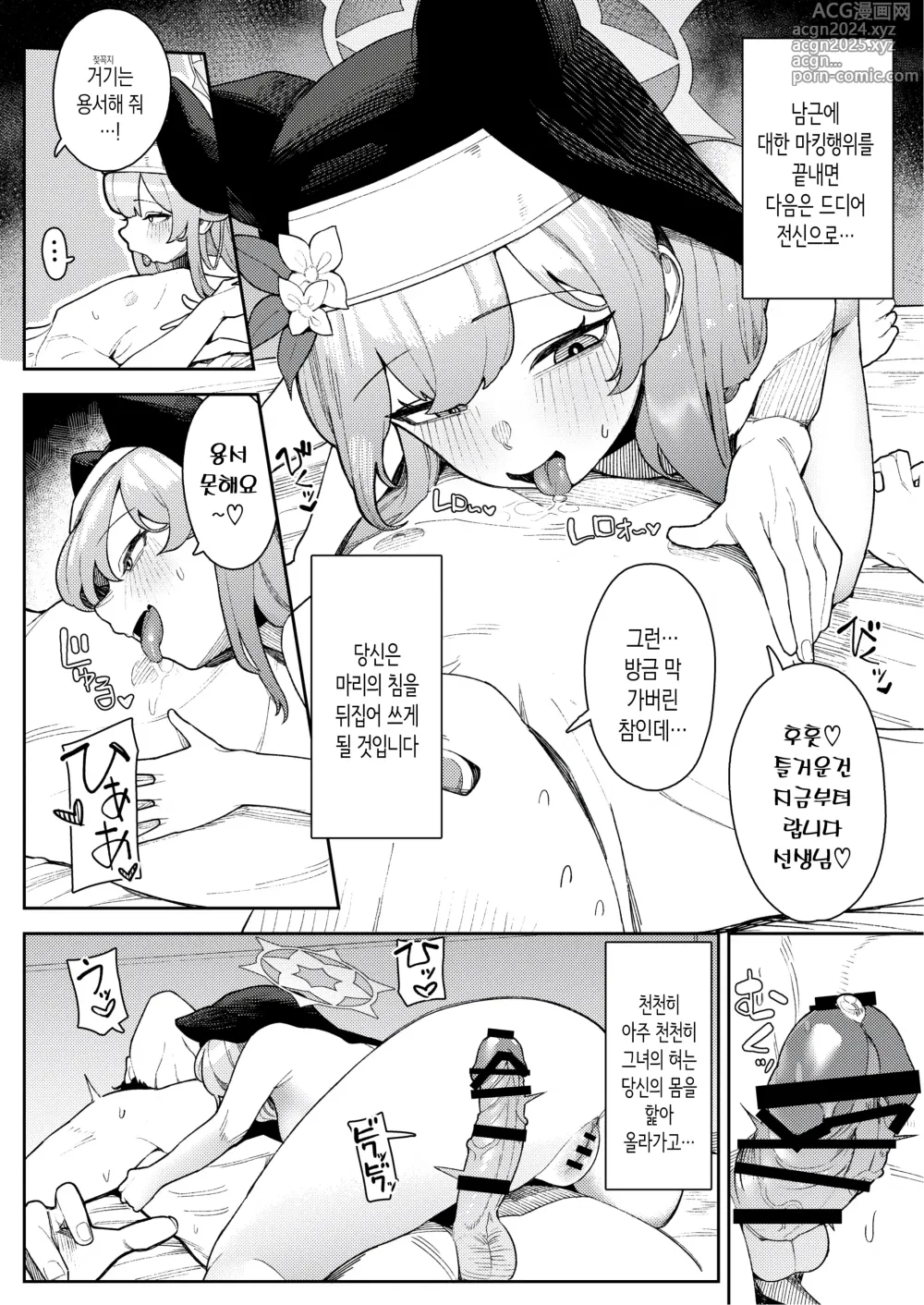 Page 9 of doujinshi 이오치 마리의 발정기 대책 바이블