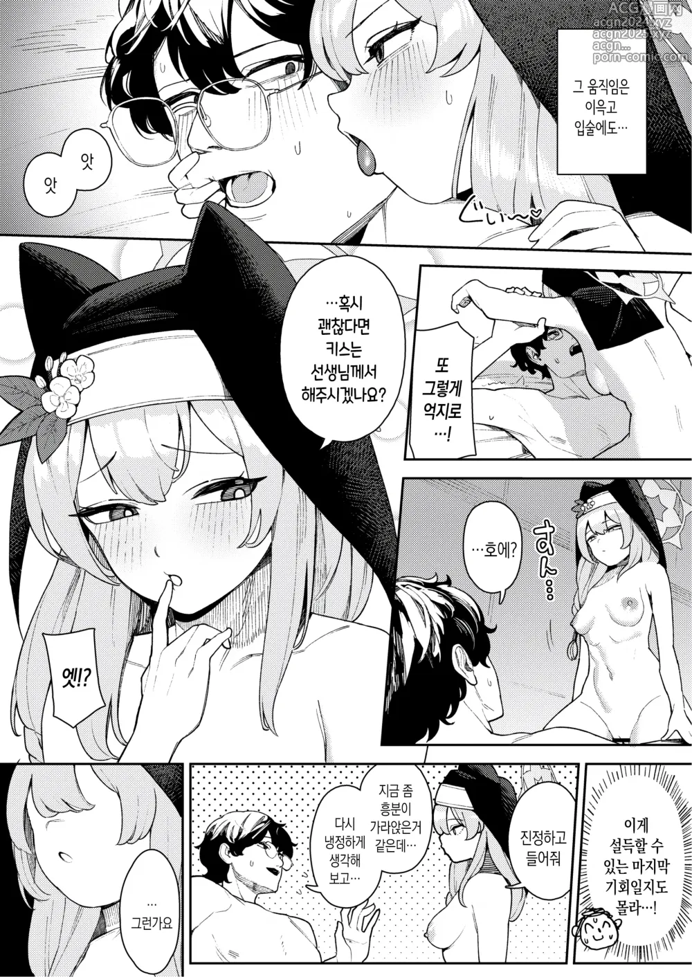 Page 10 of doujinshi 이오치 마리의 발정기 대책 바이블