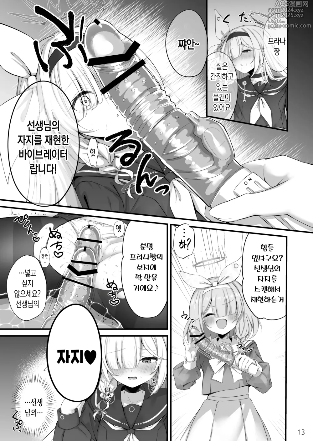 Page 14 of doujinshi 합동 자위 시간이에요!