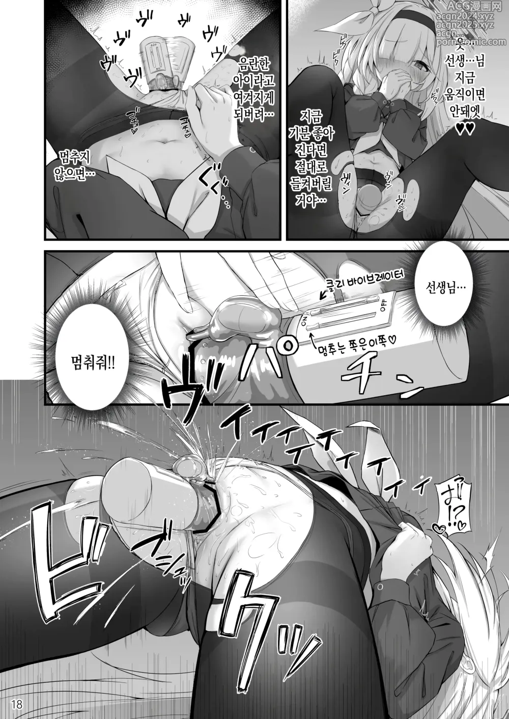 Page 19 of doujinshi 합동 자위 시간이에요!