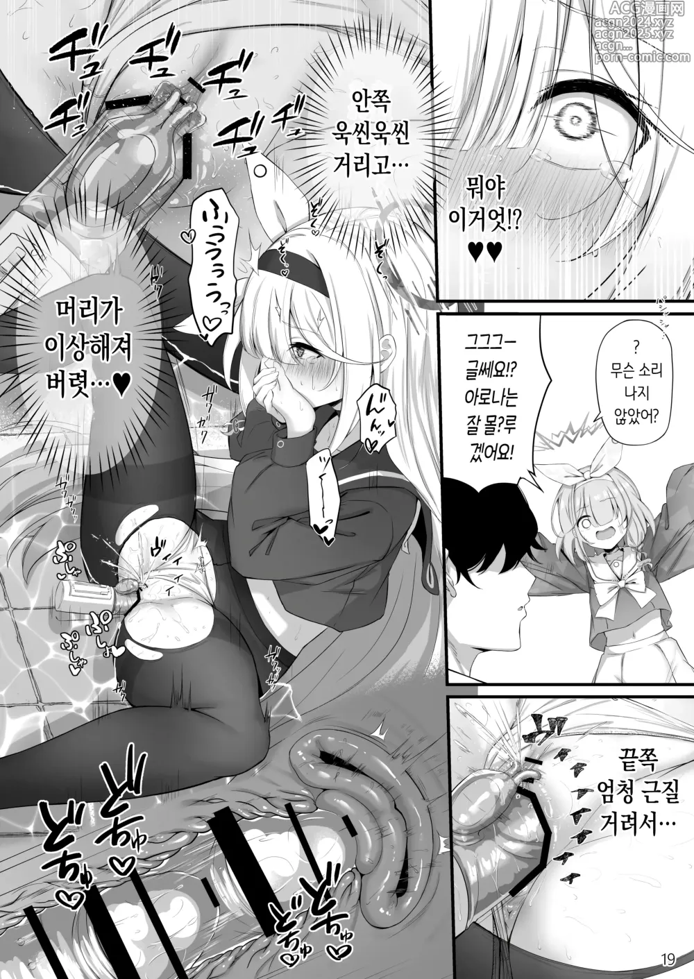 Page 20 of doujinshi 합동 자위 시간이에요!