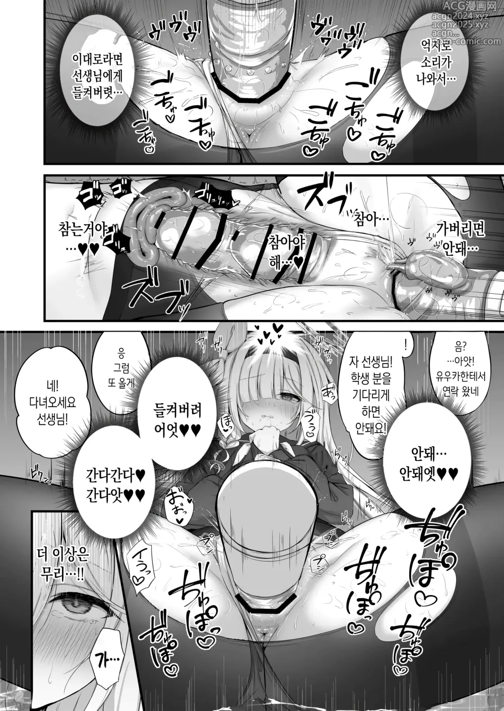 Page 21 of doujinshi 합동 자위 시간이에요!