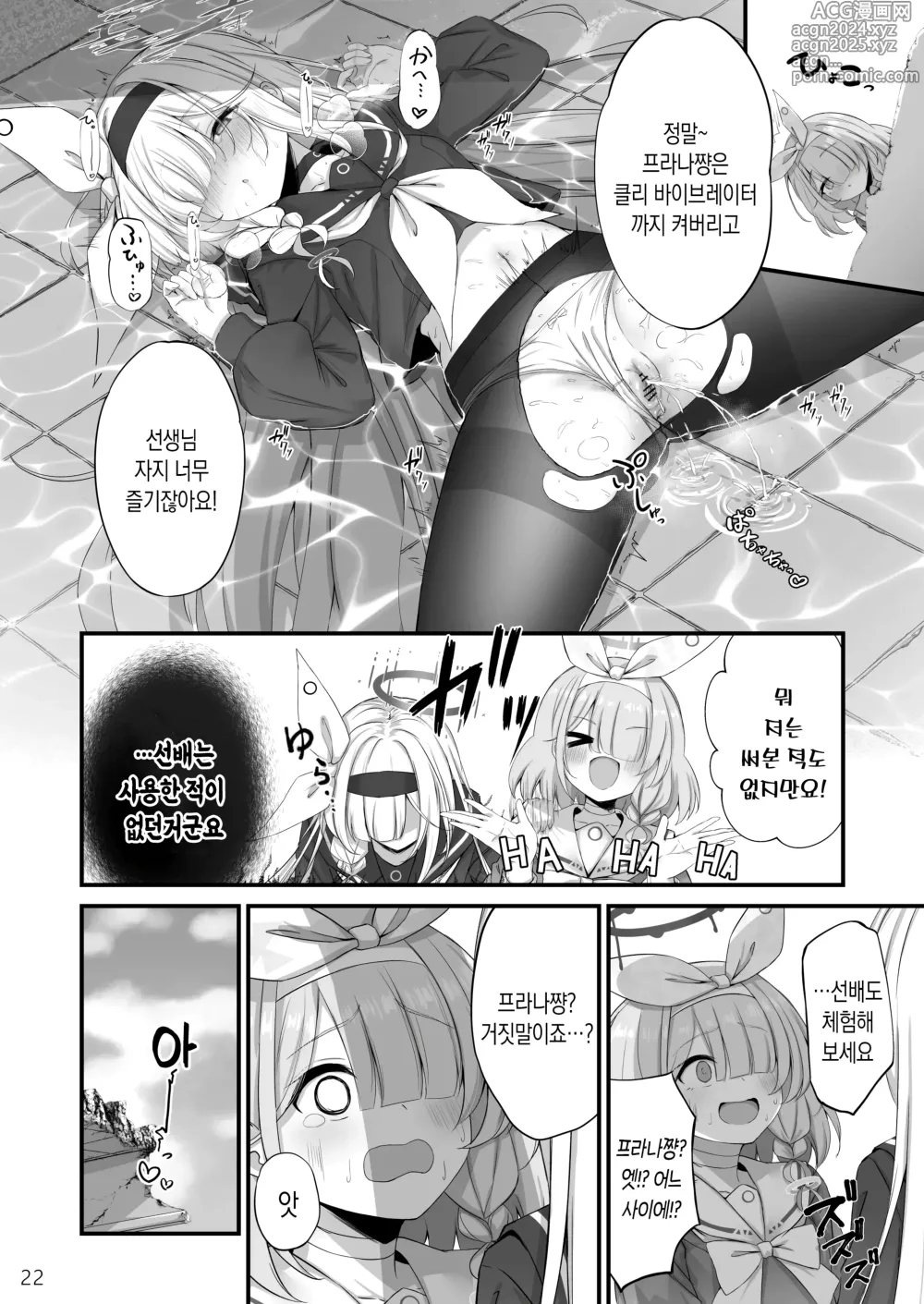 Page 23 of doujinshi 합동 자위 시간이에요!