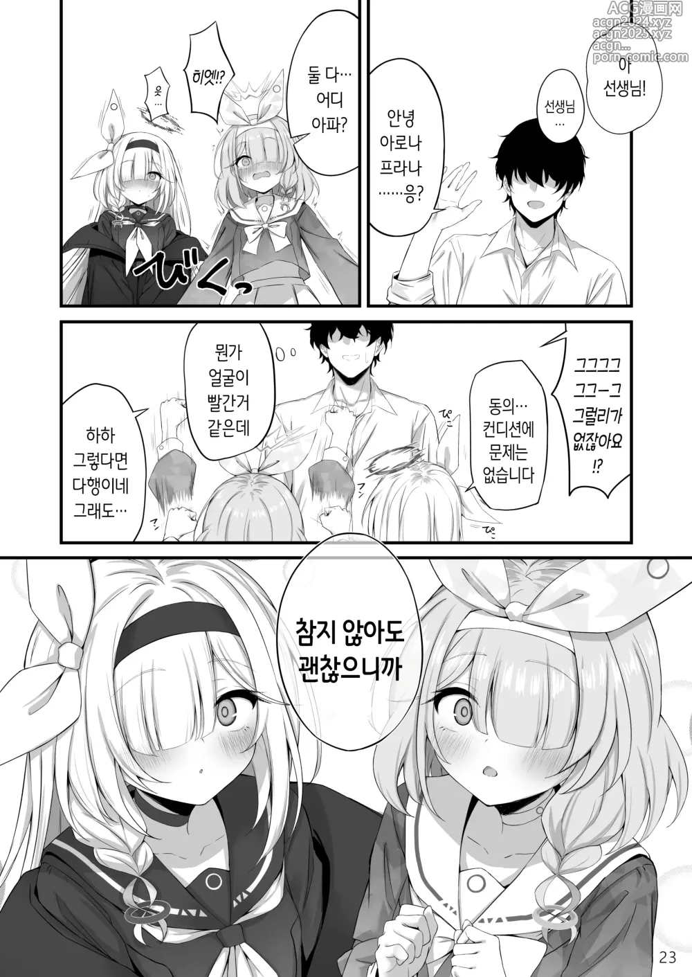 Page 24 of doujinshi 합동 자위 시간이에요!